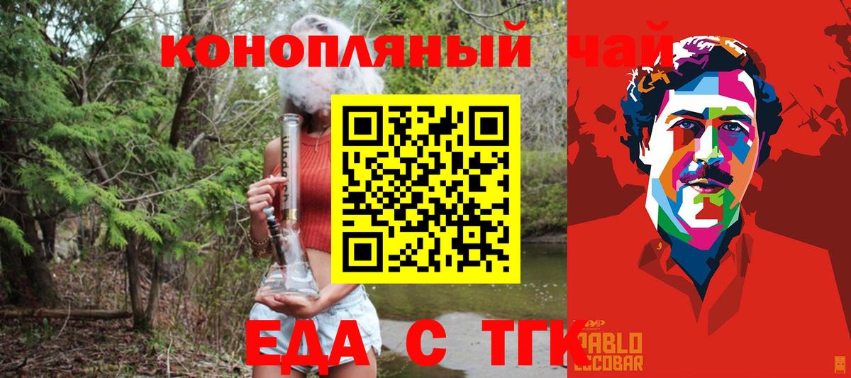 Еда ТГК конопля Кимры