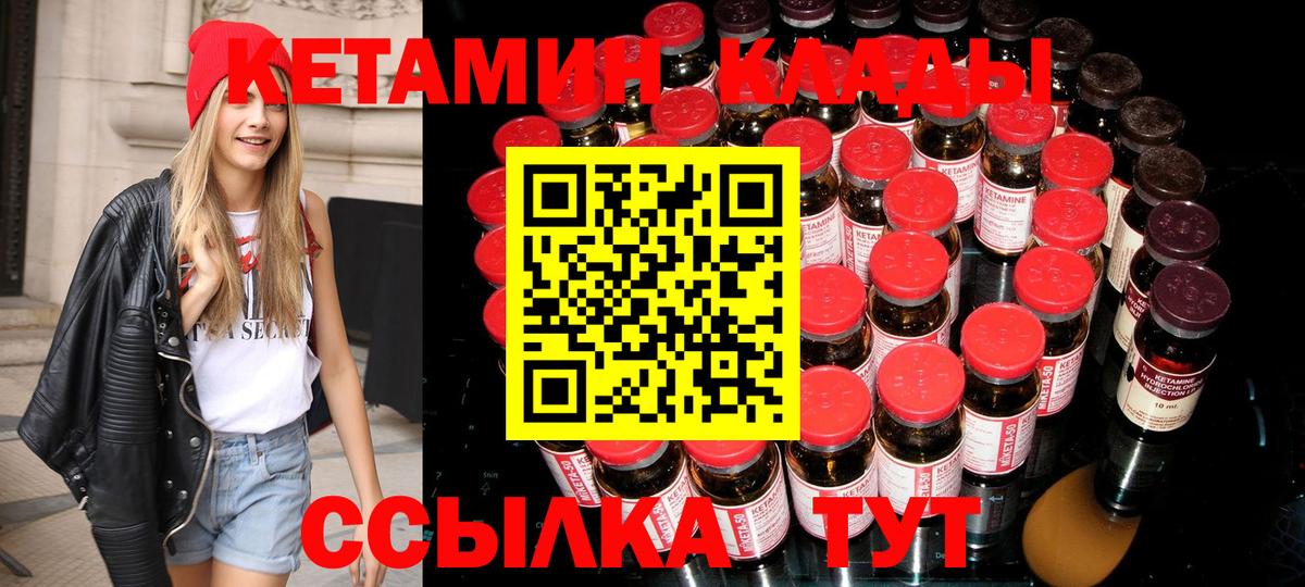 КЕТАМИН VHQ Кимры