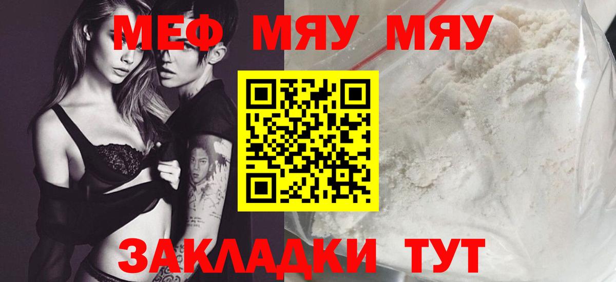 Меф мяу мяу мука Кимры