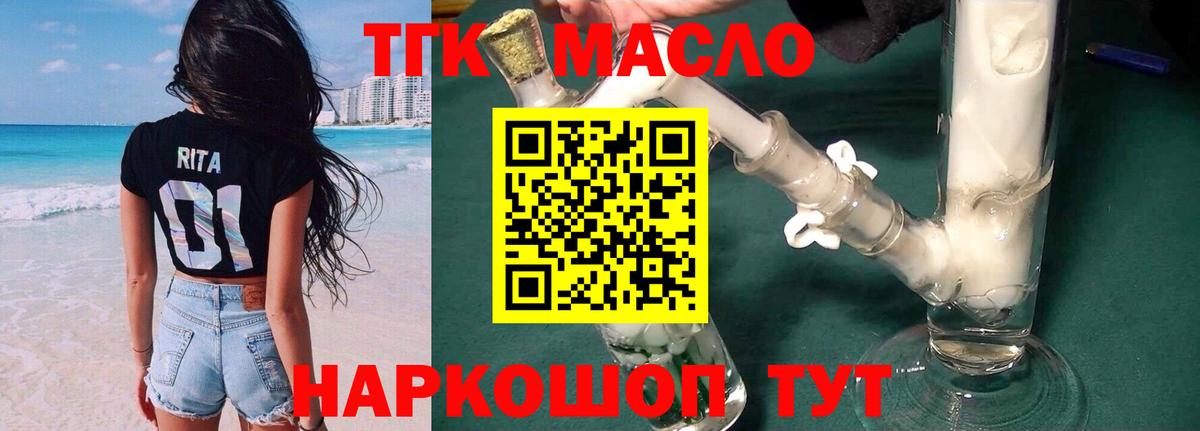 ТГК Wax  Дистиллят ТГК жижа  Кимры  Вход с VPN 